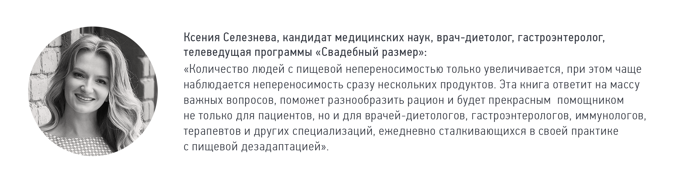 Основы иммунодиетологии- монография о взаимодействии пищевых антигенов с  иммунной системой человека